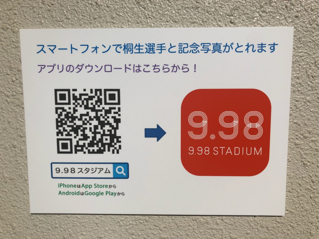 桐生選手と一緒に写真が撮れるアプリ