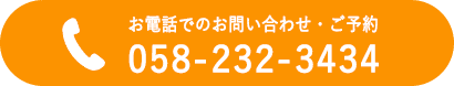 電話予約・問い合わせ