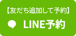LINE予約