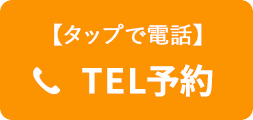 電話予約