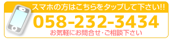 tel:058-232-3434
