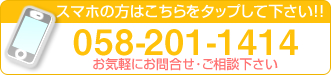 tel:058-201-1414