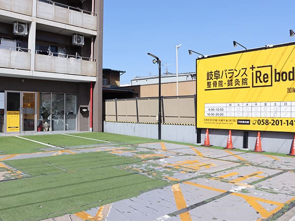 岐阜バランス整骨院の外観写真