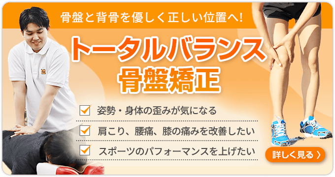 トータルバランス